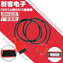 OBD2 revolution DB15 mother interface diagnostic device connecting line OBD II to DB15 mother head connector data line