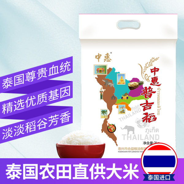 中惠 18年新大米 泰国进口普吉稻米 4斤 天猫优惠券折后￥19.9包邮（￥49.9-30）