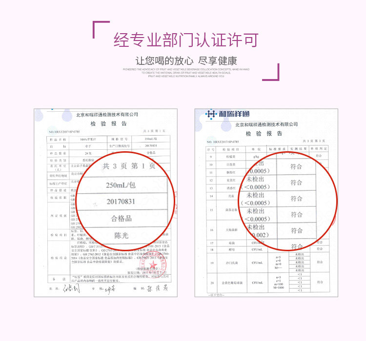【航空公司指定饮品】牵手100%果汁 苹果汁饮