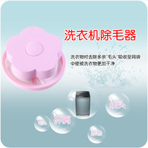 Washing machine floating filter bag filter hair filter decontamination hair remover laundry ball magic ball cleaning debris laundry bag