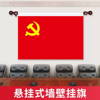 No. 4, No. 5 wall-mounted chess bar, horizontal Party flag, Office meeting, indoor wall hanging indoor chess bar, joining the party oath flag