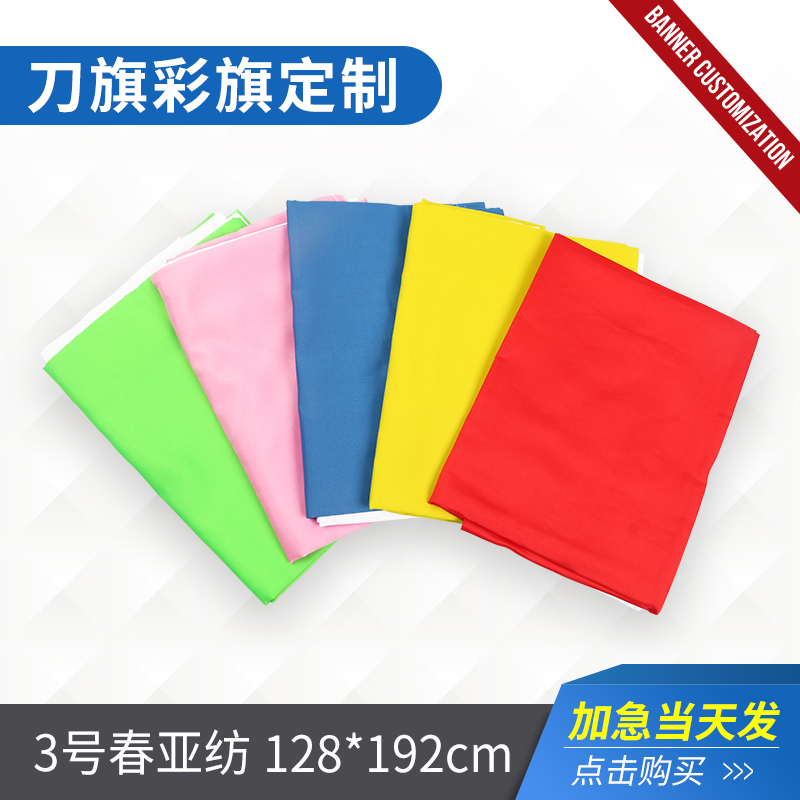 No. 1 2 3 No. 4 No. 5 Chunya Textile each model Good fabric Colorful Flags Flying Flags Advertising Agency Corporate Flags Small Red Flags Wholesale Set to make a reservation