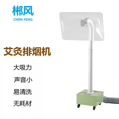 Moxibustion smoke exhaust machine Mobile household moxibustion smoke machine exhaust fan smoke purifier smoking machine direct discharge system