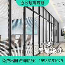 Guangzhou office single and double glass louver glass high partition conference room aluminum alloy frosted tempered glass partition wall