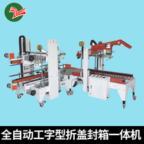 Automatic Machine I-shaped double-machine folder sealing pipeline carton sealing tape sealing machine