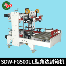 SDW-FG500L L-type semi-automatic four-corner carton sealing machine I-shaped tape sealing box left and right Drive