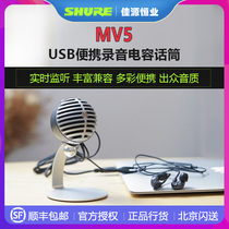 SHURE SHURE SHURE MV5 portable condenser microphone Apple mobile phone IPAD computer USB microphone recording dubbing