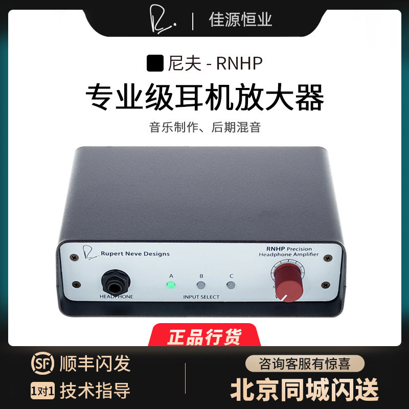 Rupert Neve Nive Designers RNHP Professional headphone amplifier ear release high impedance headphones-Taobao