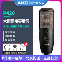 National Bank AKG Love Technology P420 microphone large shock film capacitor studio electronic vacuum tube recording microphone