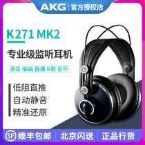 AKG Love Technology K271MK2 K240S head-mounted closed monitoring headset recording artist post-mixing downmix