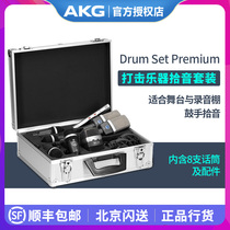 New AKG LOVE TECHNOLOGY DRUM SET PREMIUM REFERENCE drum microphone set Band recording microphone