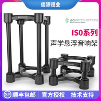 ISO Acoustics 130 iso155 200 Suspension Audio Low Frequency Shock Absorbing Desktop Shockproof Bracket Set