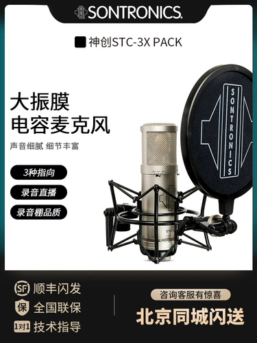 Sontronics Shenchuang STC-3X упаковывает большую вибрационную пленку с несколькими точками до емкостного микрофона, записывающего микрофон, микрофон
