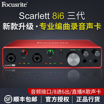 National Bank Fox focusrite Scarlett 8i6 third generation 8 in 6 out recording sound card audio interface