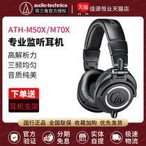 Audio Technica Audio-Technica ATH-M50X M70X Head-mounted closed Professional recording and monitoring Headset