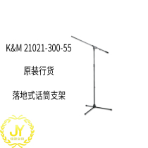 KM 21021-300-55 Germany imported microphone stand higher landing stable stage performance shelf