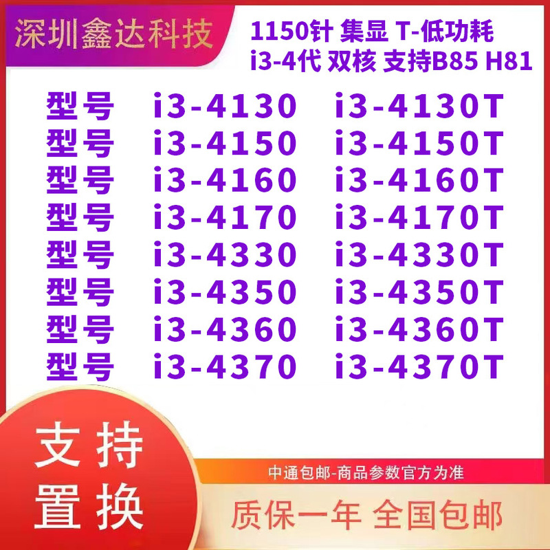 Intel/Intel I3-4130-4150-4160-4170-4330-4330Te-4130T-4160T-