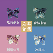 Rabbit の quilted jk uniform rabbit ear bow tie genuine Japanese college style student bow jk accessories collection