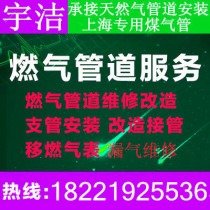 Shanghai gas pipeline installation exhaust pipeline gas pipeline modification gas meter displacement and other leakage maintenance