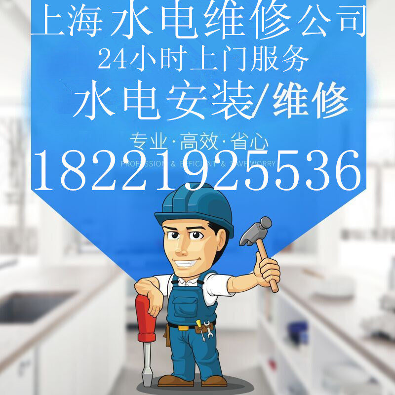 Shanghai Electrician Upper Door Service Lamp Installation Repair Circuit Maintenance Hydropower Remodeling Clean Gear Installation Circuit tripping