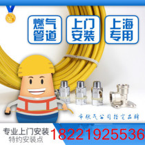 Shanghai professional gas pipeline installation ll natural gas pipeline transformation ll gas meter shift leakage maintenance