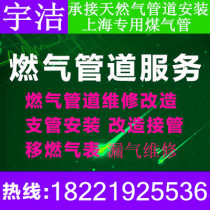 Shanghai gas pipeline installation exhaust pipeline gas pipeline modification gas meter displacement and other leakage maintenance