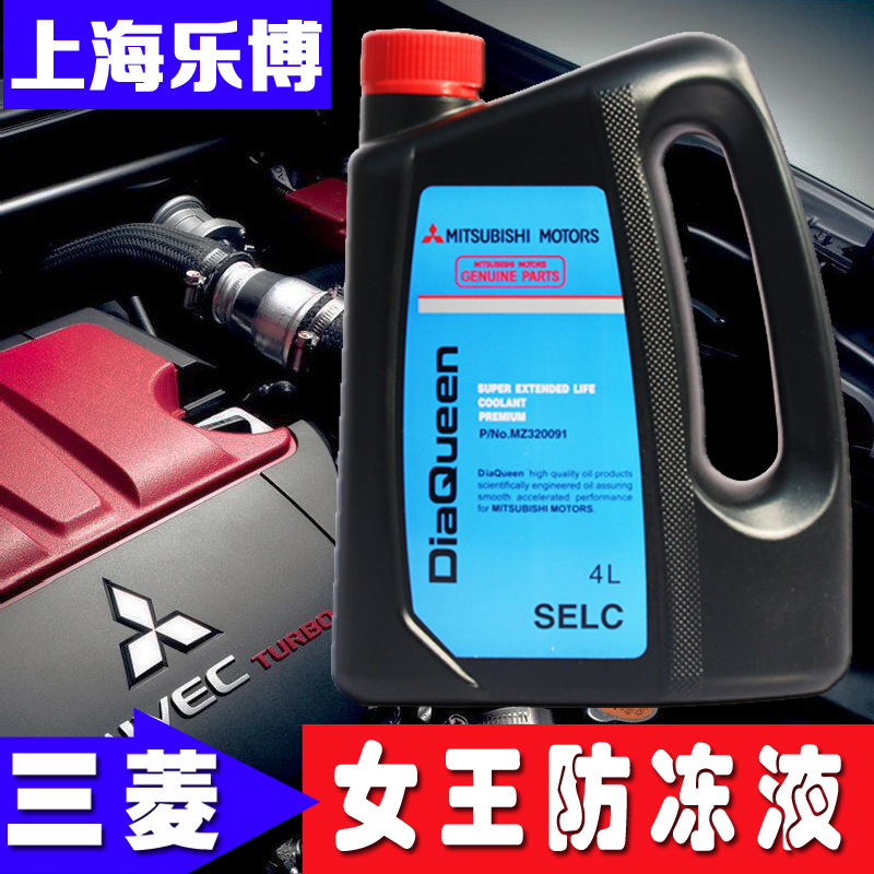 Lebo Mitsubishi Jinxuan Wing Kamikaze Outlander Mitsubishi Queen Coolant Coolant Water Tank Treasure 4L