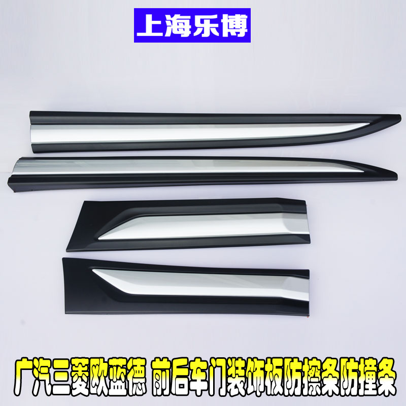 Mitsubishi Wide Steam Outlander Front Rear Car Door Trim Outside Trim Plate Anti-Collision Strip Anti-Crash Strip Anti-Scraping Strip