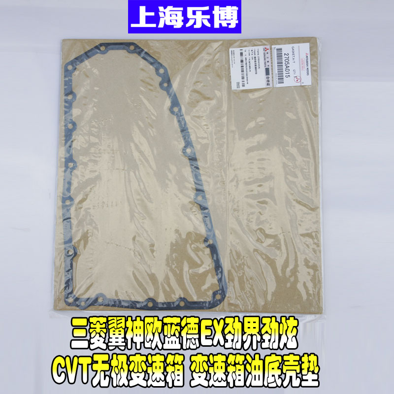 Mitsubishi Wing Gods OutlanderEX Surging CVT Endless Gearbox Oil Bottom Shell Mat 2705A015