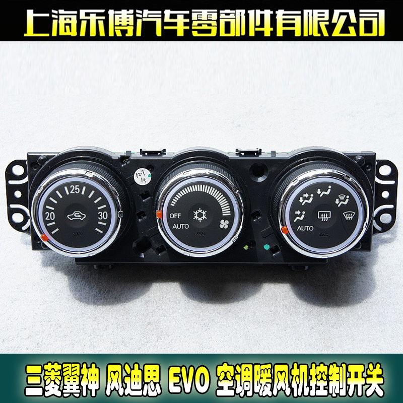Lebo original Mitsubishi wing Kamikaze EVO air conditioning switch defogging switch heater control switch
