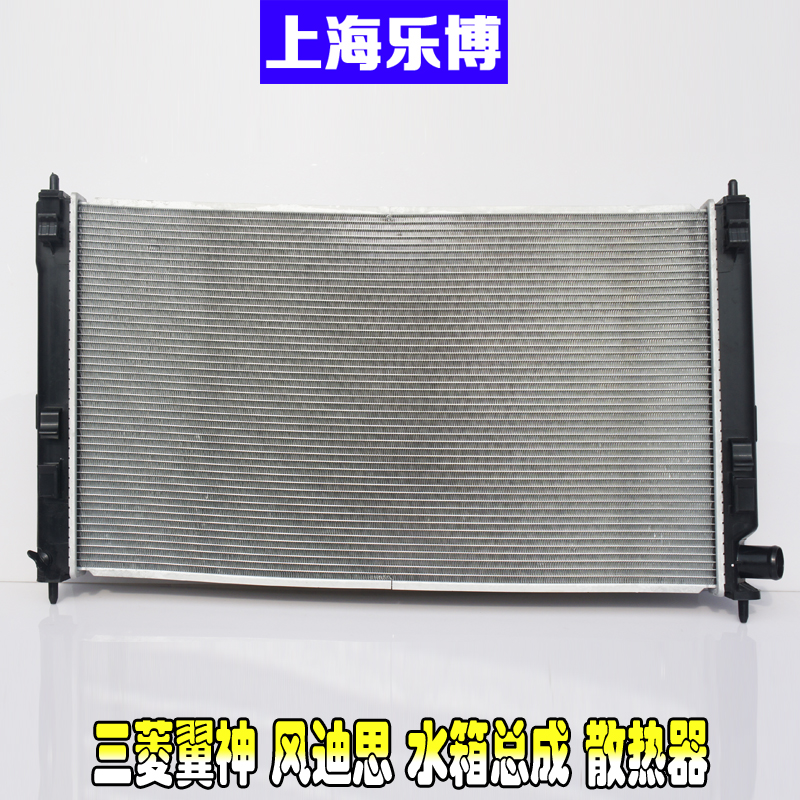 Mitsubishi Wing God Wind Dieth Wide Steam Blast Outlander4 Cylinder Car Water Tank Assembly Heat Dissipation Water Tank Radiator
