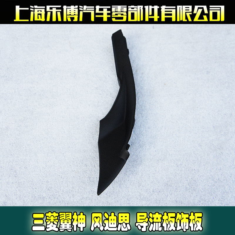 Lebo original Mitsubishi wing Kamikaze EVO air intake deflector trim panel rear fixed trim panel left and right