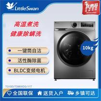 Littleswan 小天鹅 TG TD100VT096WDG-Y1T 家用滚筒洗烘洗衣机