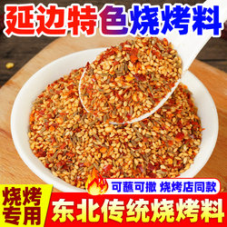 Yanbian Barbecue Seasoning Cumin Powder Dry Dipping Sauce for Home Use, Authentic Northeastern Commercial Beef Oil Seasoning