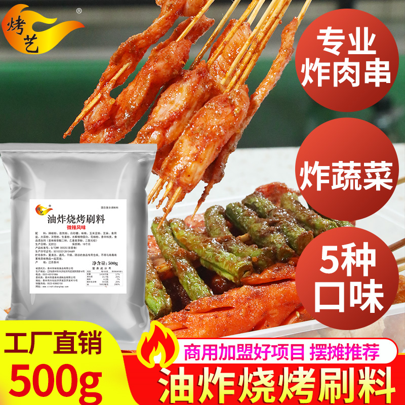 BBQ Seasoning Fried Tenderloin Hand Grab Cake Snack Spicy Brush Sauce Sprinkle Grill Grill Commercial Dip