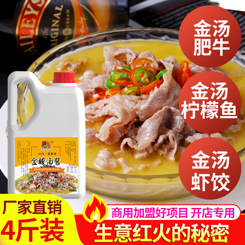 Golden soup chutney 4 pounds of golden soup fat beef sour soup sauce Sauerkraut fish soup seasoning base Commercial rice noodle sauce