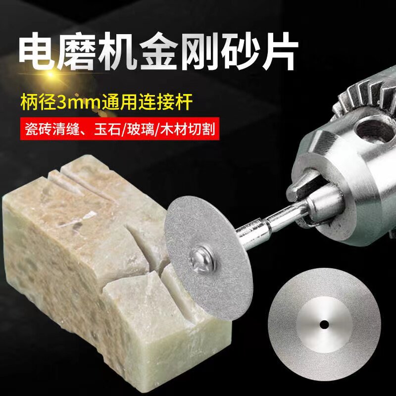Emery cutting sheet electric grinding small slice small saw blade beautiful seam clear seam slice jade ceramic glass grinding wheel grinding sheet