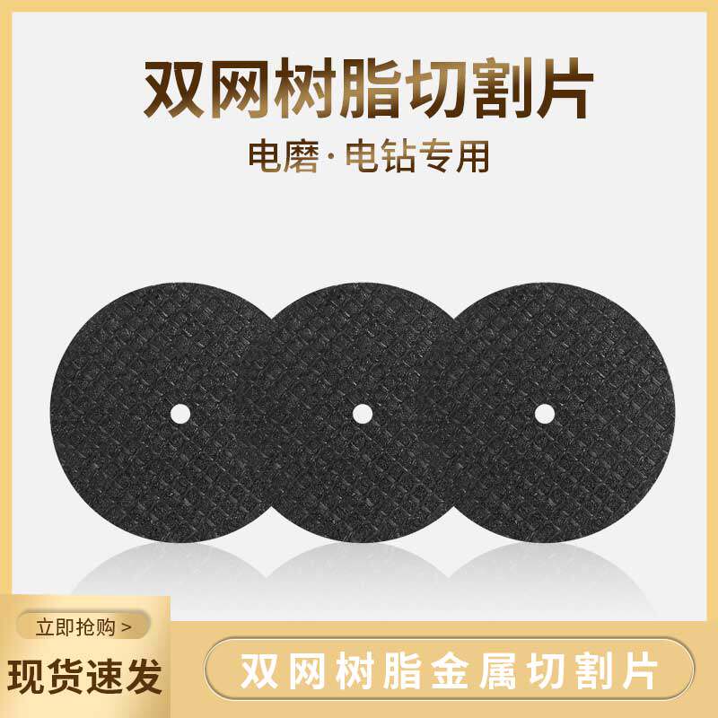 Mini resin cutting blade electric grinding electric drill special metal cutting small saw blade 32 38 mm double mesh grinding wheel