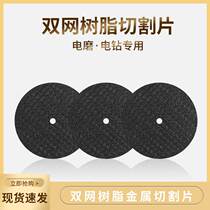 Mini resin cutting blade electric grinding electric drill special metal cutting small saw blade 32 38 mm double mesh grinding wheel