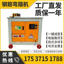Machine bending machine steel round home steel bar angle iron bending hoop fully automatic thread straight factory stirrup machine CNC supply steel