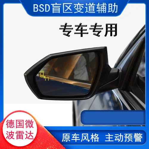 Система мониторинга слепых зон BSD Параллельная помощь вспомогательная система BSM Слепые мониторинг мониторинга зеркала заднего зеркала Слепая пятно предупреждение