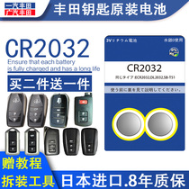 Toyota Camry RAV4 Rong Fang Crown Ralink Highlander Corolla Wichi Car Remote Control Key Battery
