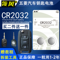 Five Lingbao Jun Baojun Baojun 730560510310 Auto Remote Key Battery Electronic CR2032 Original