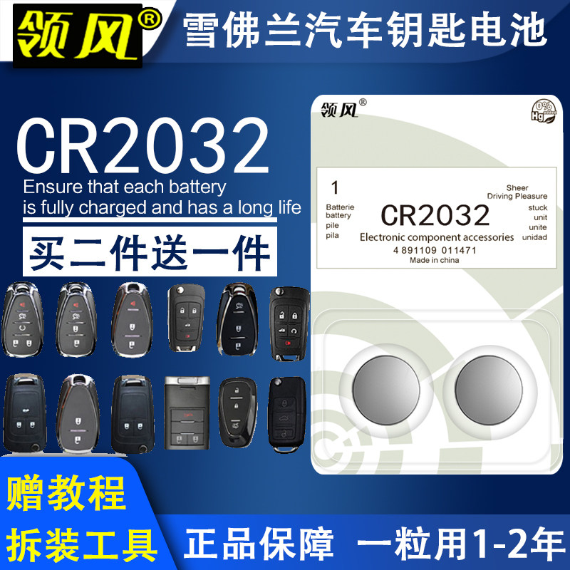 Imported Chevrolet Cruze Meribao XLCemreo Luo Tanjie Car Remote Control Key Battery