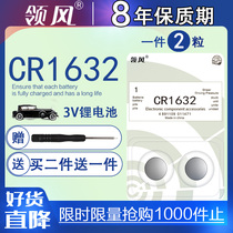 Lead Wind CR1632 button Battery 3V Lithium Electronics BYD S6 Kemery RAV4 car key remote control