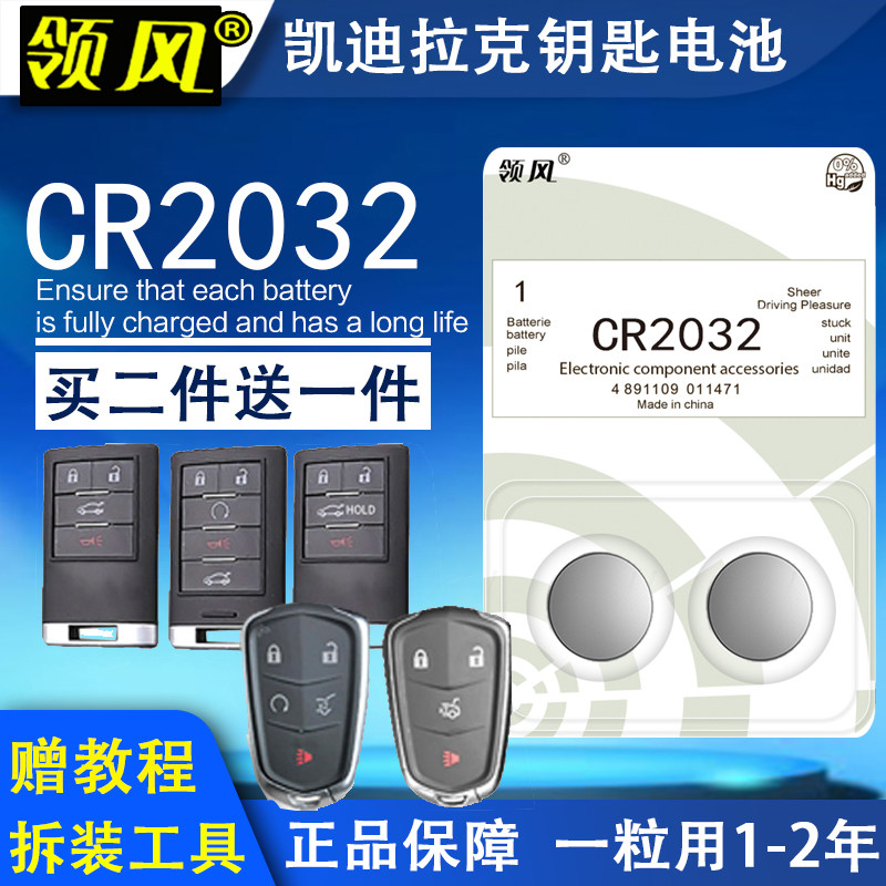 For Cadillac ATS CTS SLS XT5 SRX XTS car key remote button battery