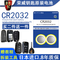 Roewe RX5 brand new RX8 RX3 i6 350 360 special car remote control key battery original electronics