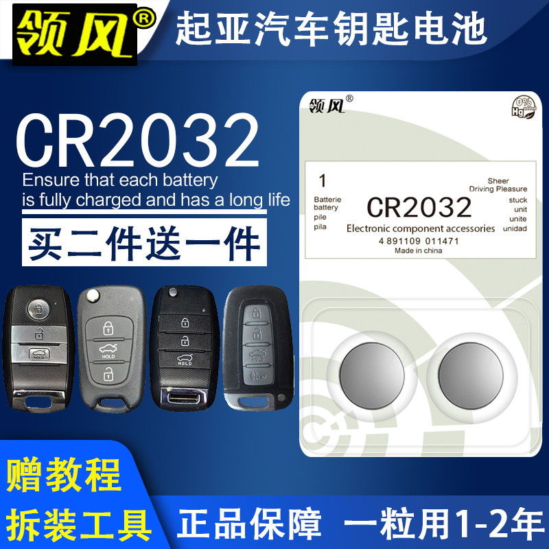 Original KIAK2K3 KIAK2K3 K4 K5 K5 running lion running show Erfurredi car key remote control battery cr2032