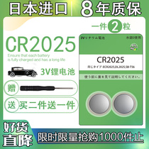 Imported CR2025 button battery Mercedes-Benz Volkswagen Nissan Passat Maiteng car key remote control 3V lithium battery