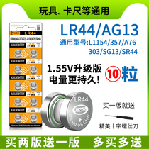 LR44 button battery AG13 electronic L1154 L1154 SR44 toy 1 5V button A76 Swim Javi Gauge 357a